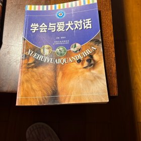 学会与爱犬对话