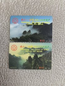 门票，黄山，2张一套，，，合售，，，