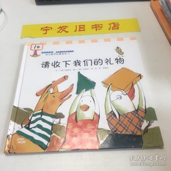 请收下我们的礼物：幼儿数学故事绘本-25