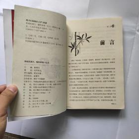 凤凰生活·家庭养生系列·特效药酒方：慢性疾病一扫光