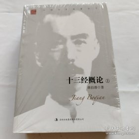 十三经概论 . 上下