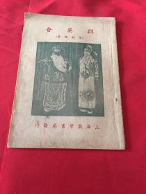 群英会 草船借箭