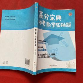 高分宝典    中考数学压轴题