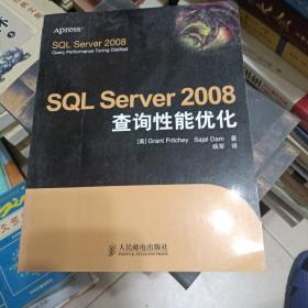 SQL Server 2008查询性能优化