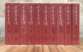 荣宝斋画谱合集（11-20）辑
