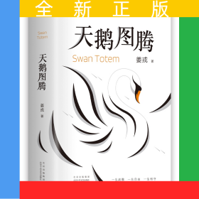 天鹅图腾