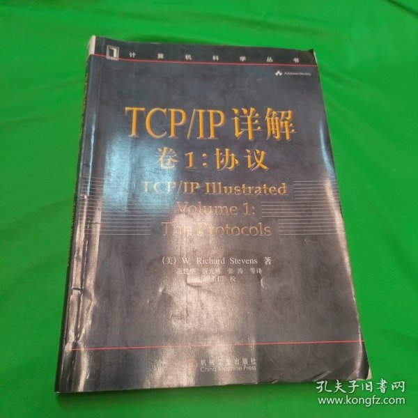 TCP/IP详解 卷1：协议