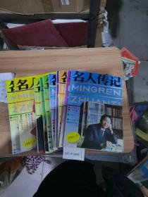 名人传记1993年3~12期