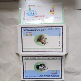 世界首批体细胞克隆山羊 元元 阳阳 明信片式科普宣传广告卡片12枚+封套合售