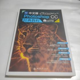 中文版Photoshop CC经典教程（超值版）