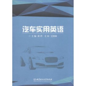 汽车实用英语
