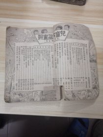 儿童常识画报(第四十期)民国