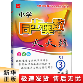 22秋小学同步奥数天天练3年级上册（苏教版）