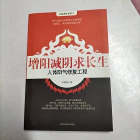 增阳减阴求长生：人体阳气修复工程（内附最新经穴标准部位图一张）