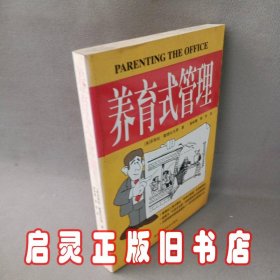 图文养育式管理