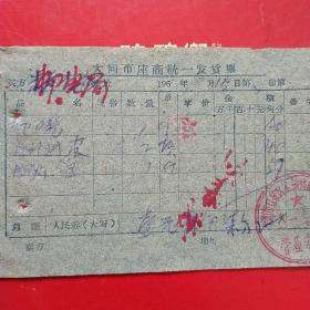 1961年10月15日，修车票2，大同市座商统一发货票，大同市口泉区车辆修配生产合作社第一车间（生日票据，大同票据2，五金机电类，45-7）