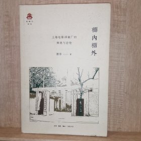 棚内棚外：上海电影译制厂的辉煌与悲怆