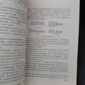 焊接质量控制与检验