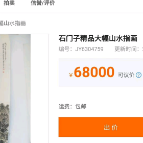 名人书画收藏品艺术品居家装饰品双鸡图中国指画研究院院长石门子