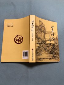 诗薮珠玑