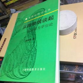 从抛物线谈起：混沌动力学引论