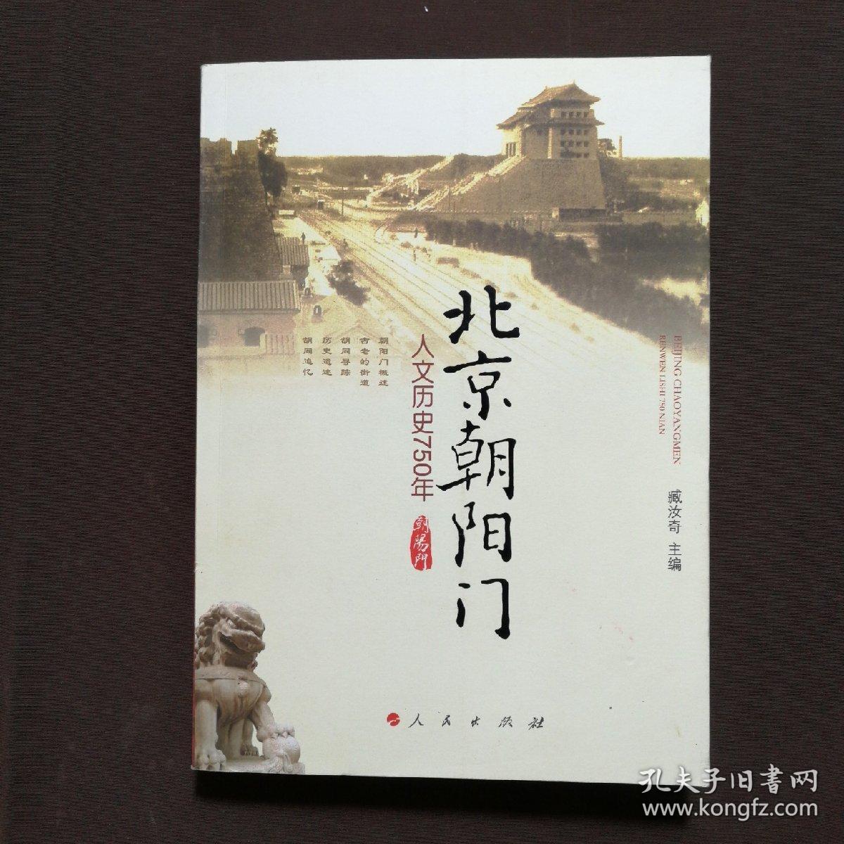 北京朝阳门：人文历史750年   作者签售