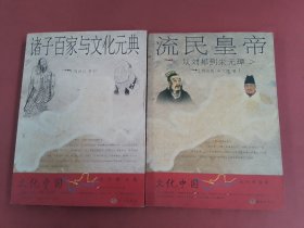 诸子百家与文化元典