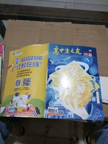 高中生之友2024.3-4下旬刊