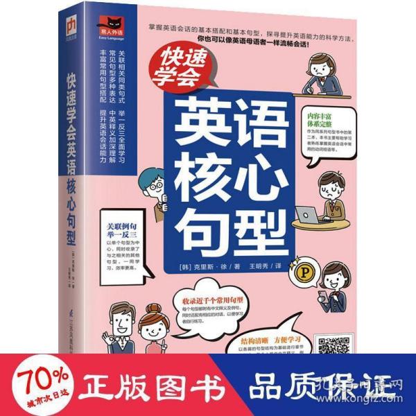 快速学会英语核心句型