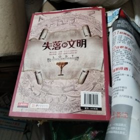 超值典藏：失落的文明