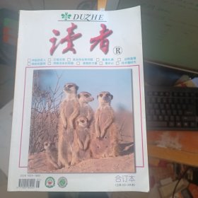 读者:合订本(总第222-224期)