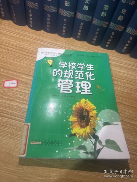 学校学生的规范化管理