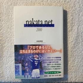 nakata.net 2000