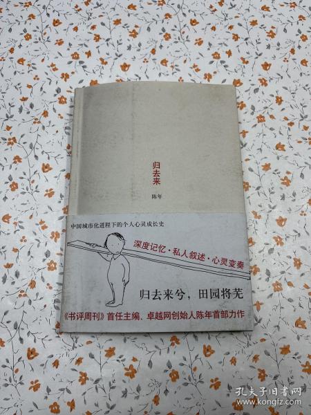 归去来：新经典文库