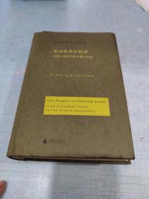 政治秩序的起源：从前人类时代到法国大革命