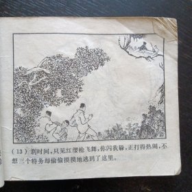 反特故事连环画《东海小哨兵 》（苏诗敏 绘画；上海人民出版社 1974年2月出版）（包邮）