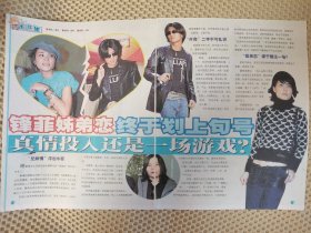 谢霆锋王菲16开彩页两张三面