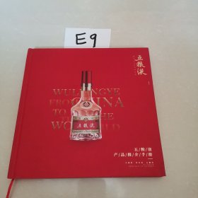 五粮液产品推介手册