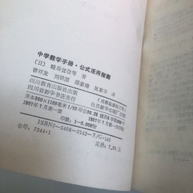 中学数学手册公式活用指南