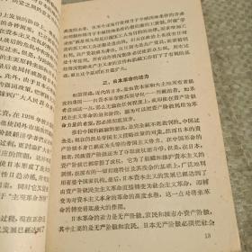 共产国际关于日本问题方针、决议集（馆藏）