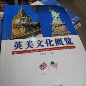 英美文化概览