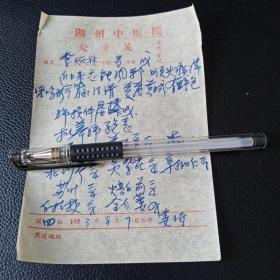 湖州中医院名中医姜琦处方笺一枚，1973年（风邪、喉头痰滞…）