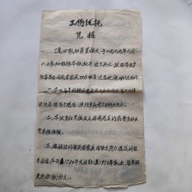工伤优抚凭据（吴振文）