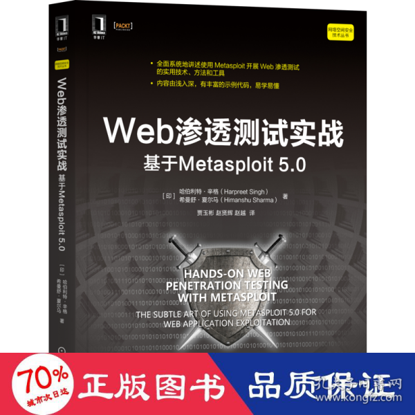 Web渗透测试实战：基于Metasploit 5.0