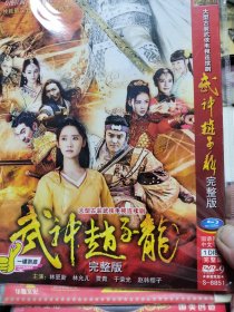 武神赵子龙（一碟DvD）