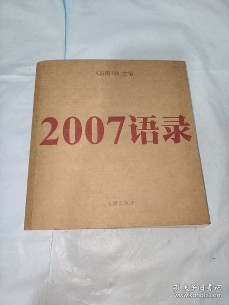 2007语录