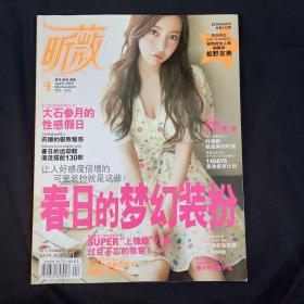 昕薇杂志   2016年4月号