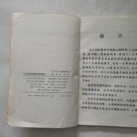 3500常用字钢笔行楷字帖（最新版本）