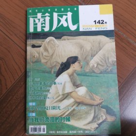 南风