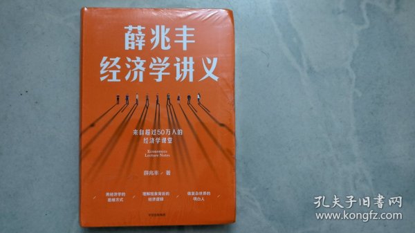 薛兆丰经济学讲义